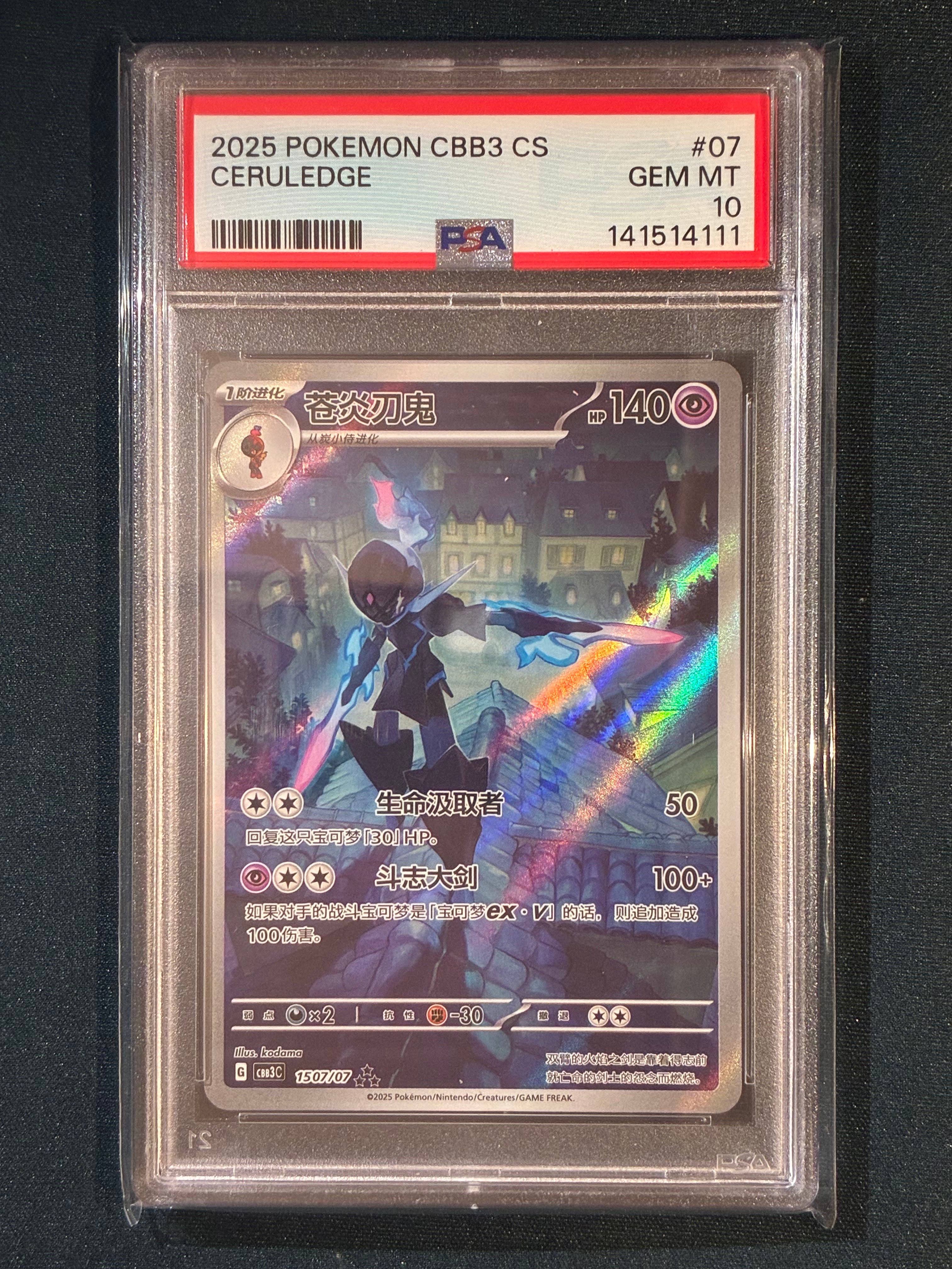 2025 Pokemon CBB3C Chinese CERULEDGE Art Rare 1507/07 PSA 10 (111