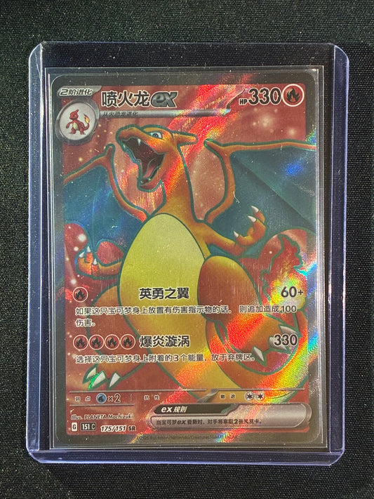 2025 Pokemon 151 Chinese CHARIZARD EX Full Art Ultra Rare Super Rare 175/151