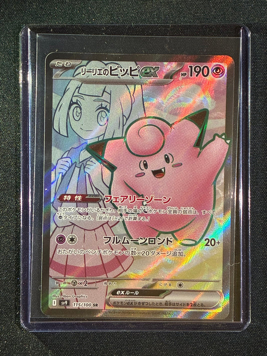 2025 Pokemon Battle Partners Japanese LILLIE'S CLEFAIRY EX Full Art Ultra Rare Super Rare 115/100