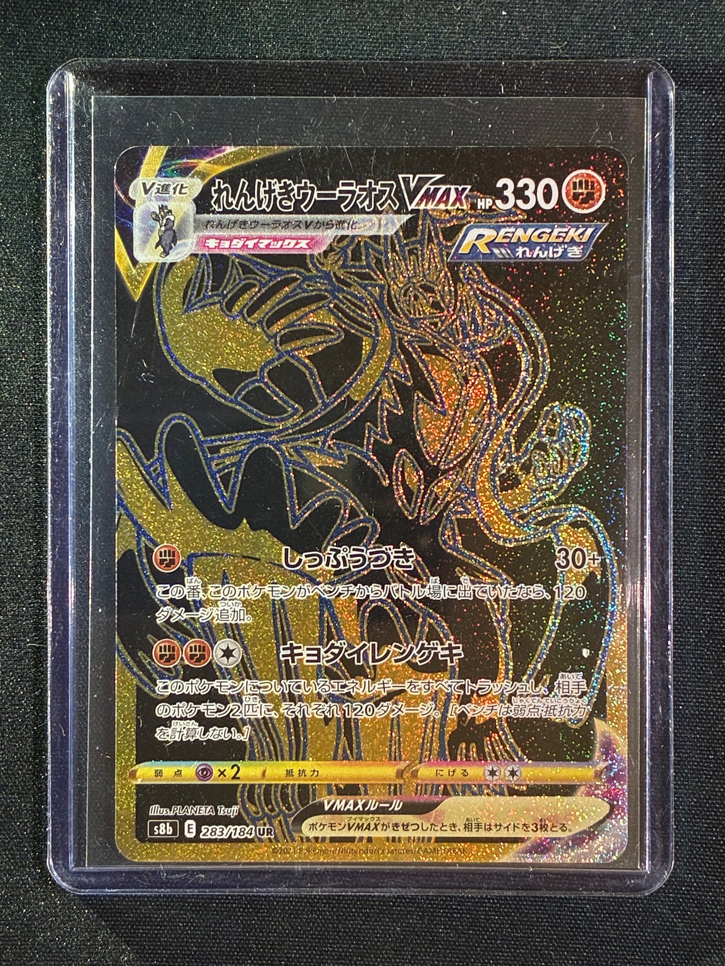 2021 Pokemon VMAX Climax Japanese RAPID STRIKE URSHIFU VMAX Ultra Rare 283/184