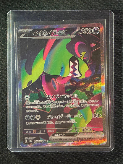 2024 Pokemon Night Wanderer Japanese OKIDOGI EX Special Art Rare 087/064