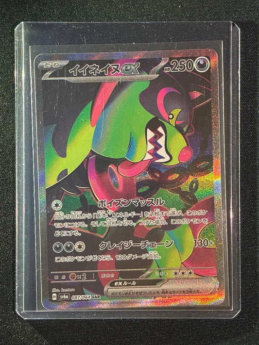 2024 Pokemon Night Wanderer Japanese OKIDOGI EX Special Art Rare 087/064