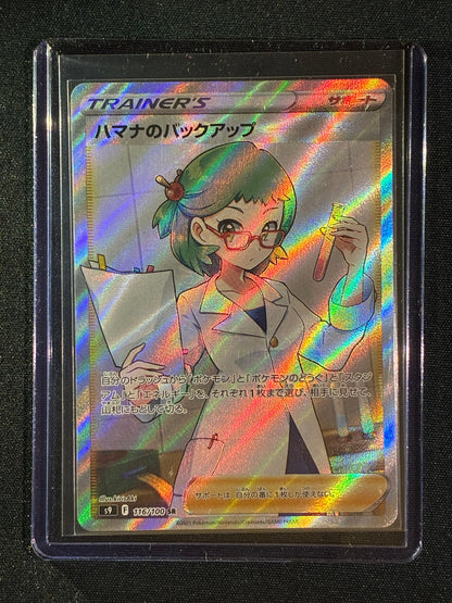 2021 Pokemon Star Birth Japanese ROSEANNE'S BACKUP Full Art Ultra Rare Super Rare 116/100