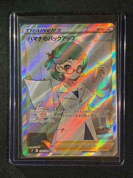 2021 Pokemon Star Birth Japanese ROSEANNE'S BACKUP Full Art Ultra Rare Super Rare 116/100