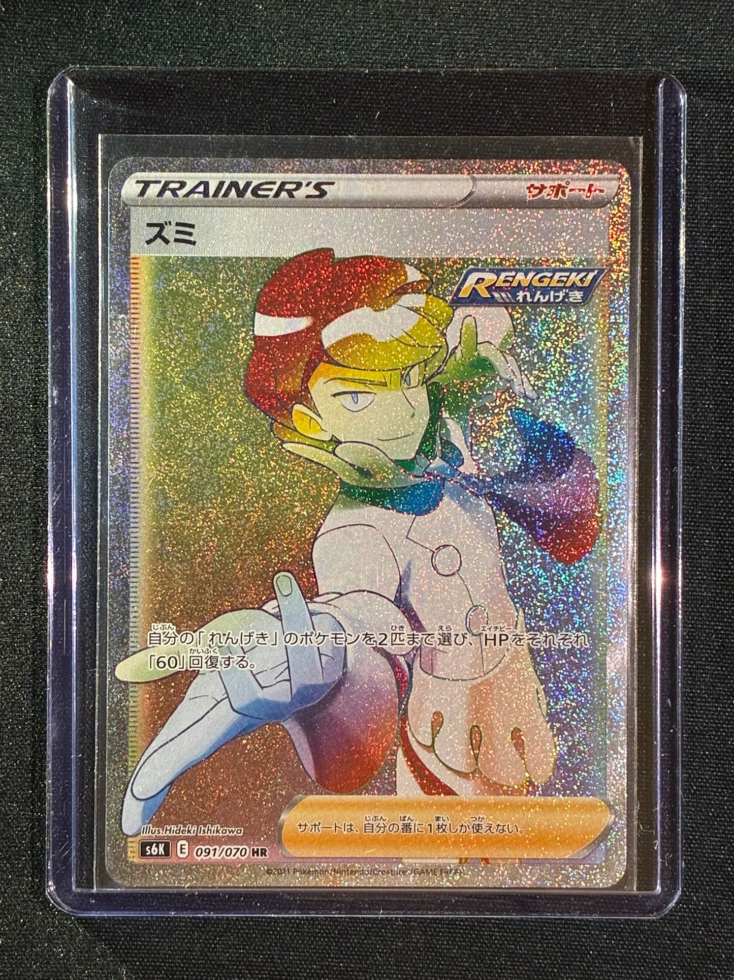 2021 Pokemon Jet Black Geist Japanese SIEBOLD Hyper Rare Full Art Rainbow 091/070