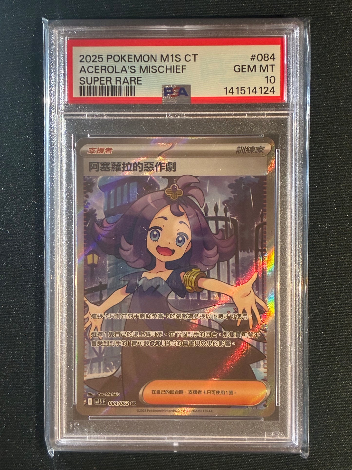 2025 Pokemon Mega Symphonia Chinese ACEROLA'S MISCHIEF Super Rare PSA 10 (124)