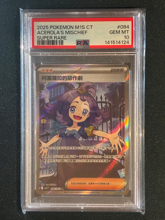2025 Pokemon Mega Symphonia Chinese ACEROLA'S MISCHIEF Super Rare PSA 10 (124)